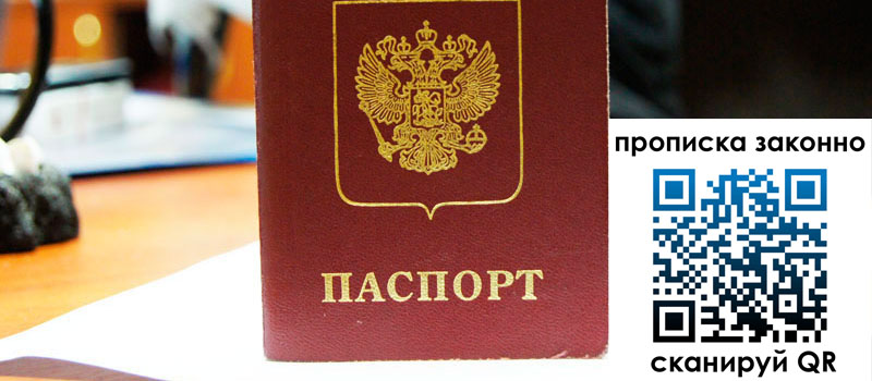 регистрация в Изобильном прописка в Изобильном